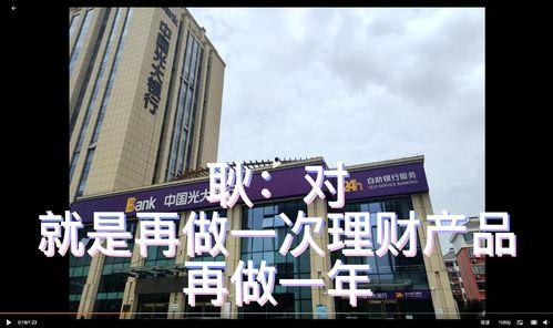 光大银行最新爆料,揭秘金融巨头背后的创新与挑战