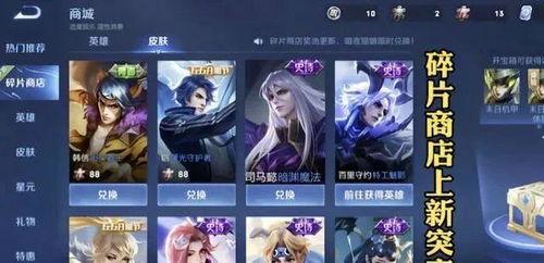 最新碎片商店爆料,神秘英雄即将登场，限时活动即将开启！