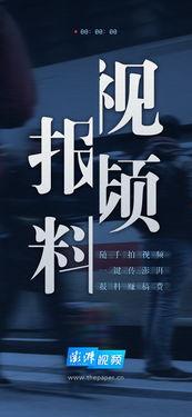 澎湃最新爆料视频,最新爆料视频深度解析