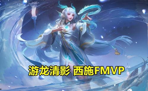 西施fmvp最新爆料,揭秘赛场背后的英雄传奇